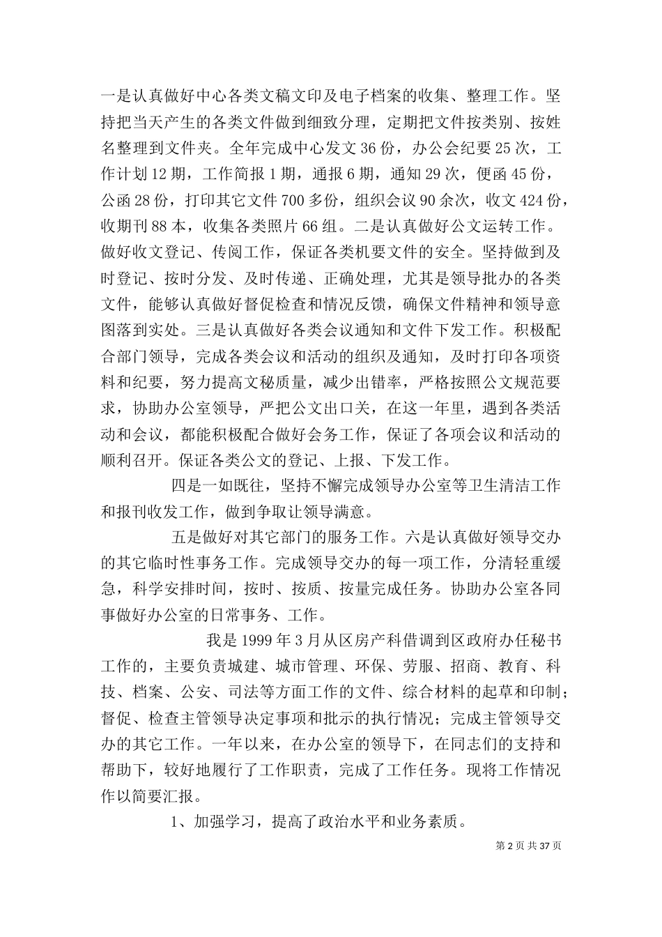 个人工作总结文秘_第2页