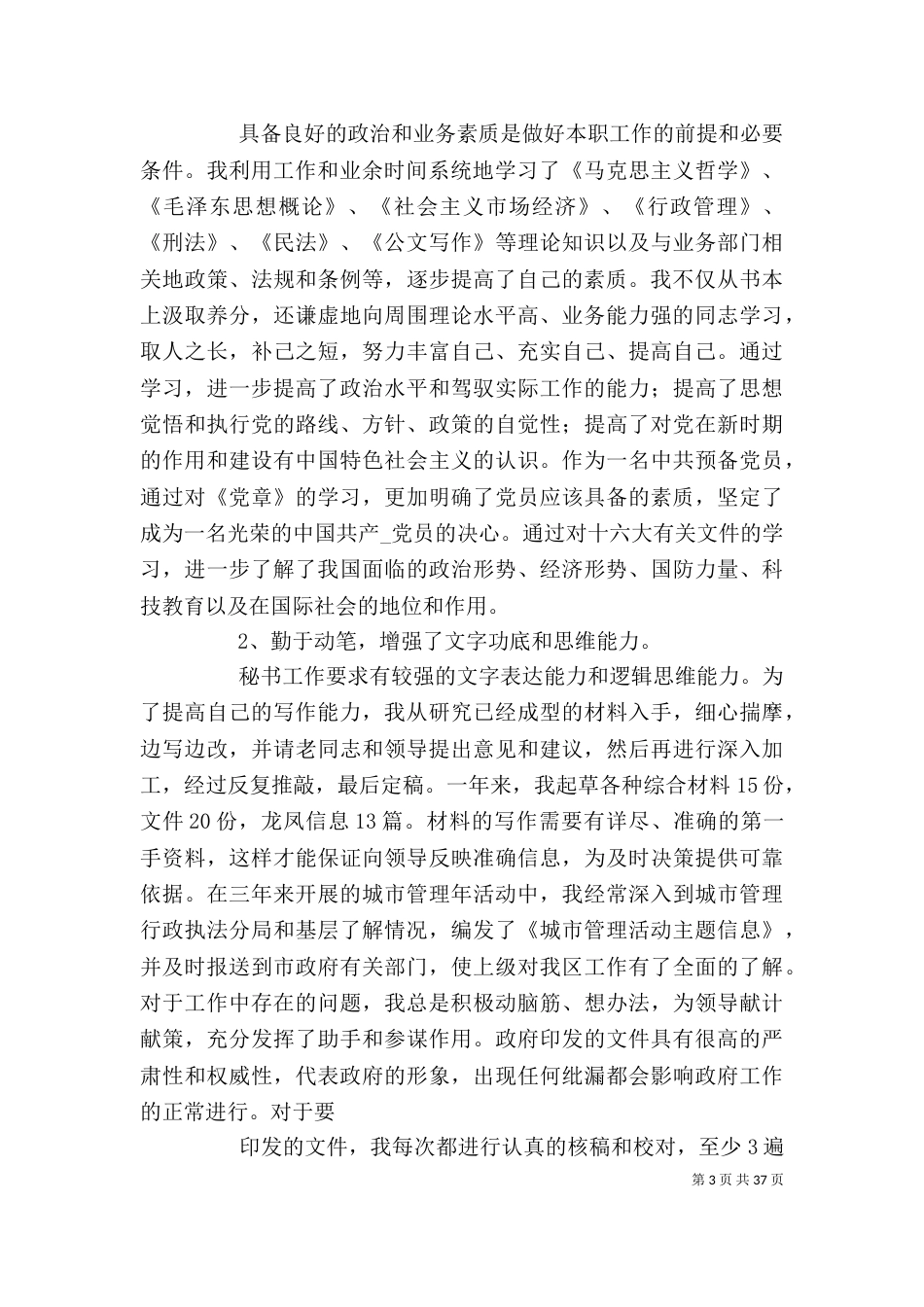 个人工作总结文秘_第3页