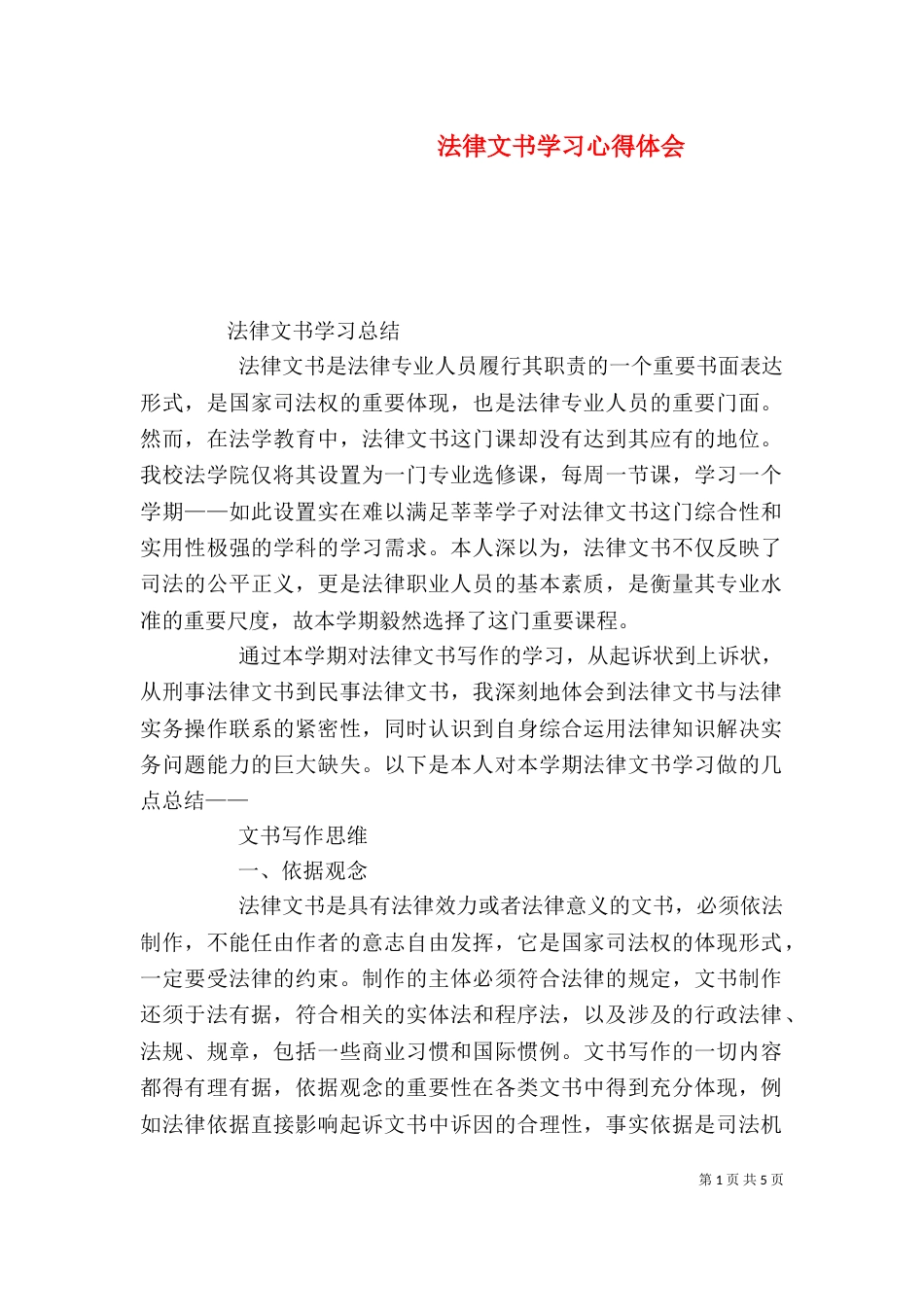 法律文书学习心得体会（二）_第1页
