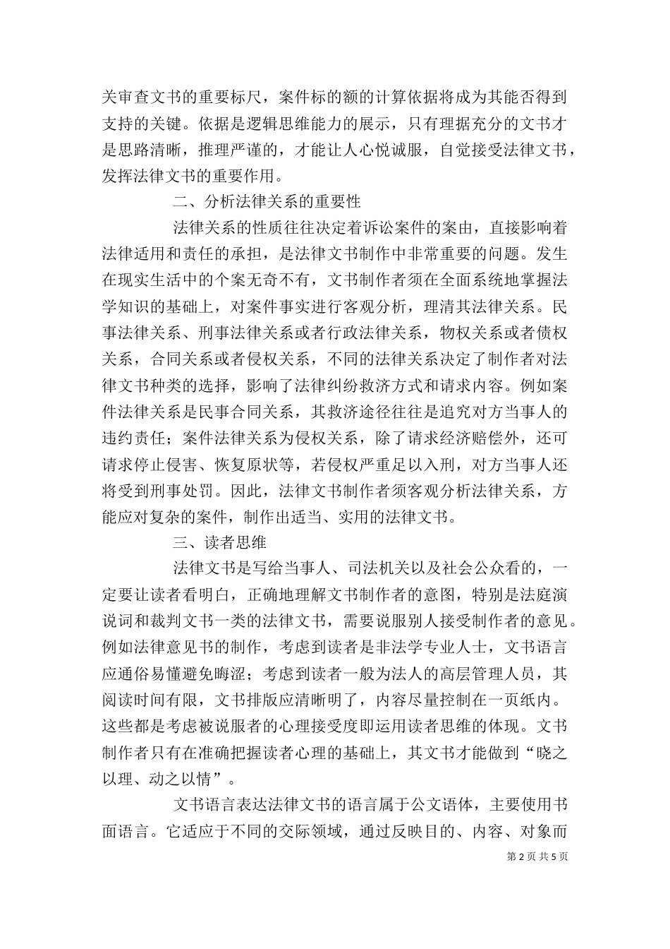 法律文书学习心得体会（二）_第2页