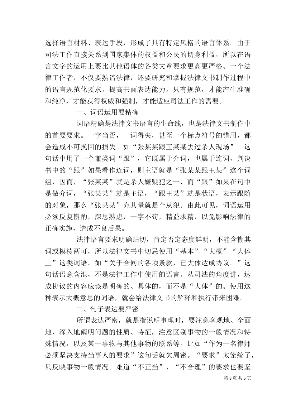 法律文书学习心得体会（二）_第3页