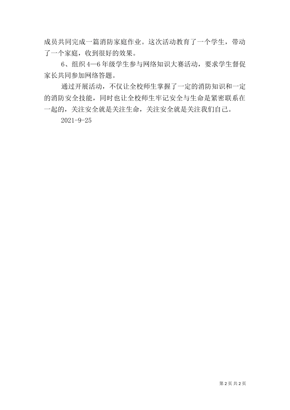 消防安全教育活动总结_第2页