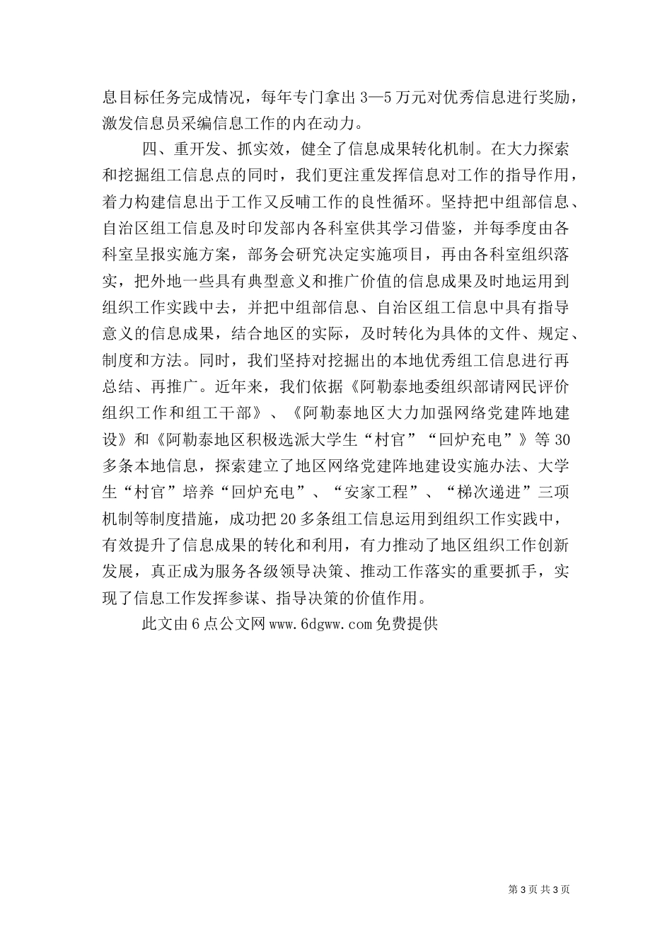 创新机制抓信息 优化环境促信息_第3页