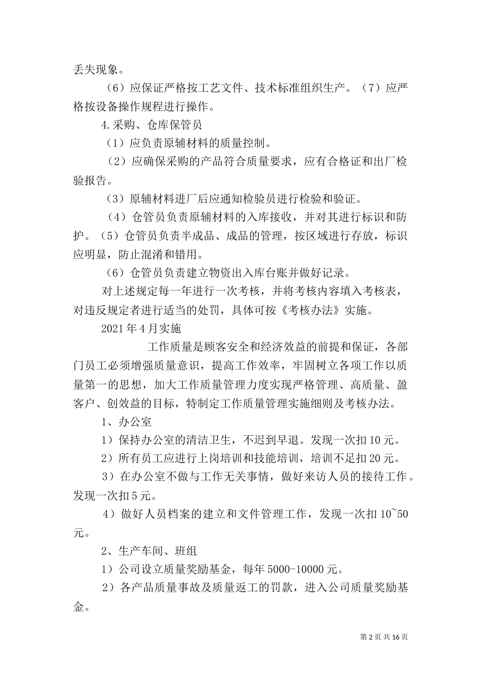 质量管理制度考核办法_第2页