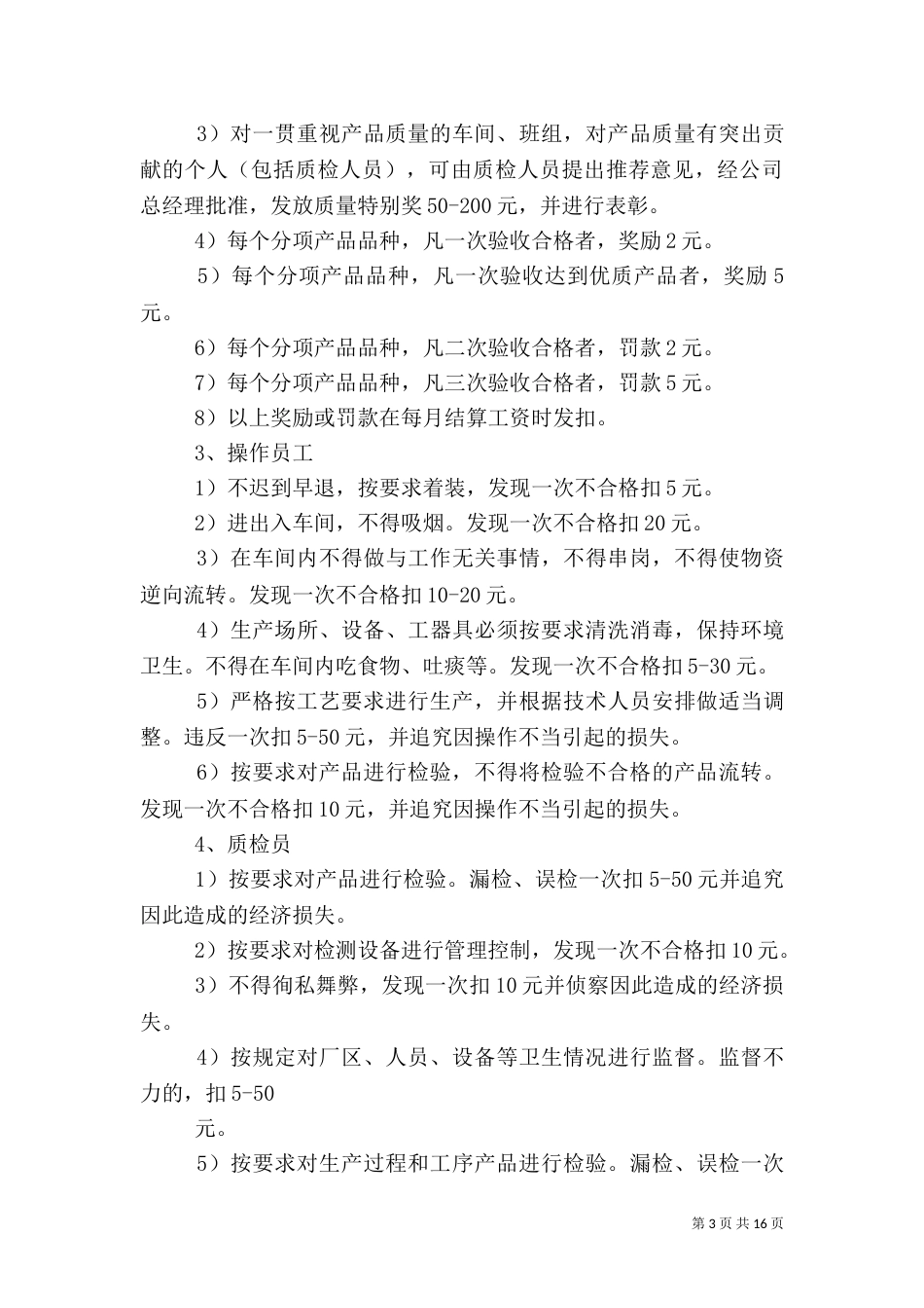 质量管理制度考核办法_第3页
