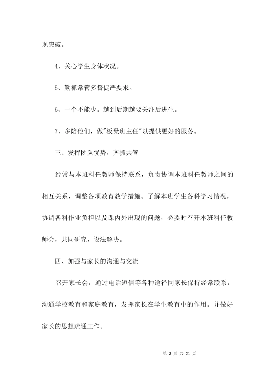 高三班主任学期工作要点3篇_第3页