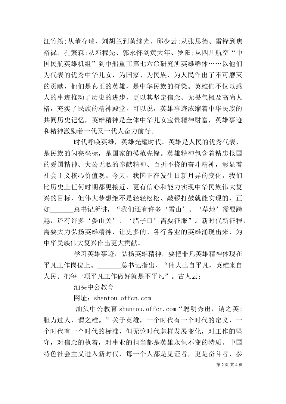 学习英雄事迹,弘扬民族精神（二）_第2页