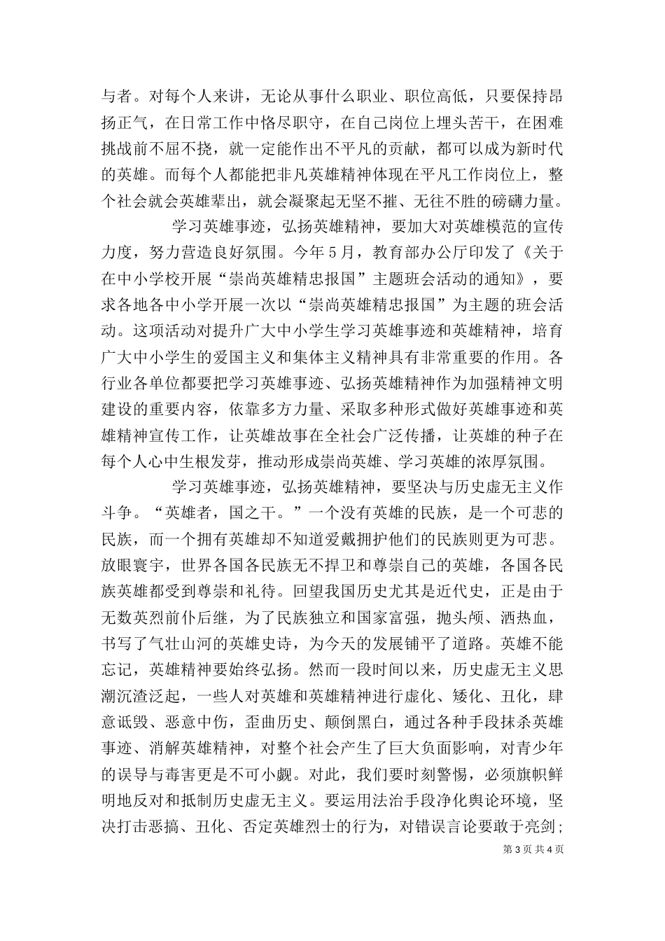 学习英雄事迹,弘扬民族精神（二）_第3页
