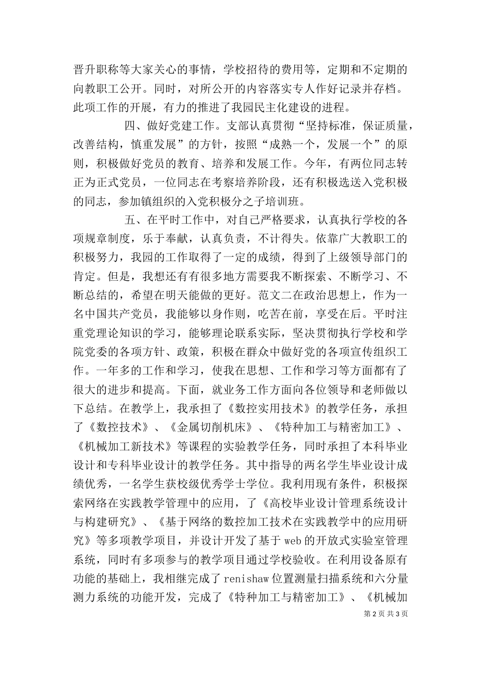 年终考核个人工作总结（一）_第2页