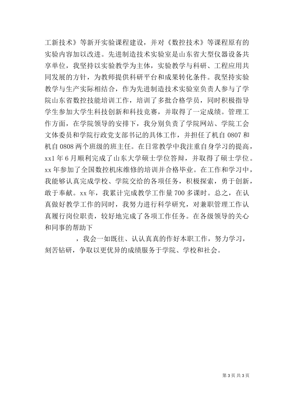 年终考核个人工作总结（一）_第3页