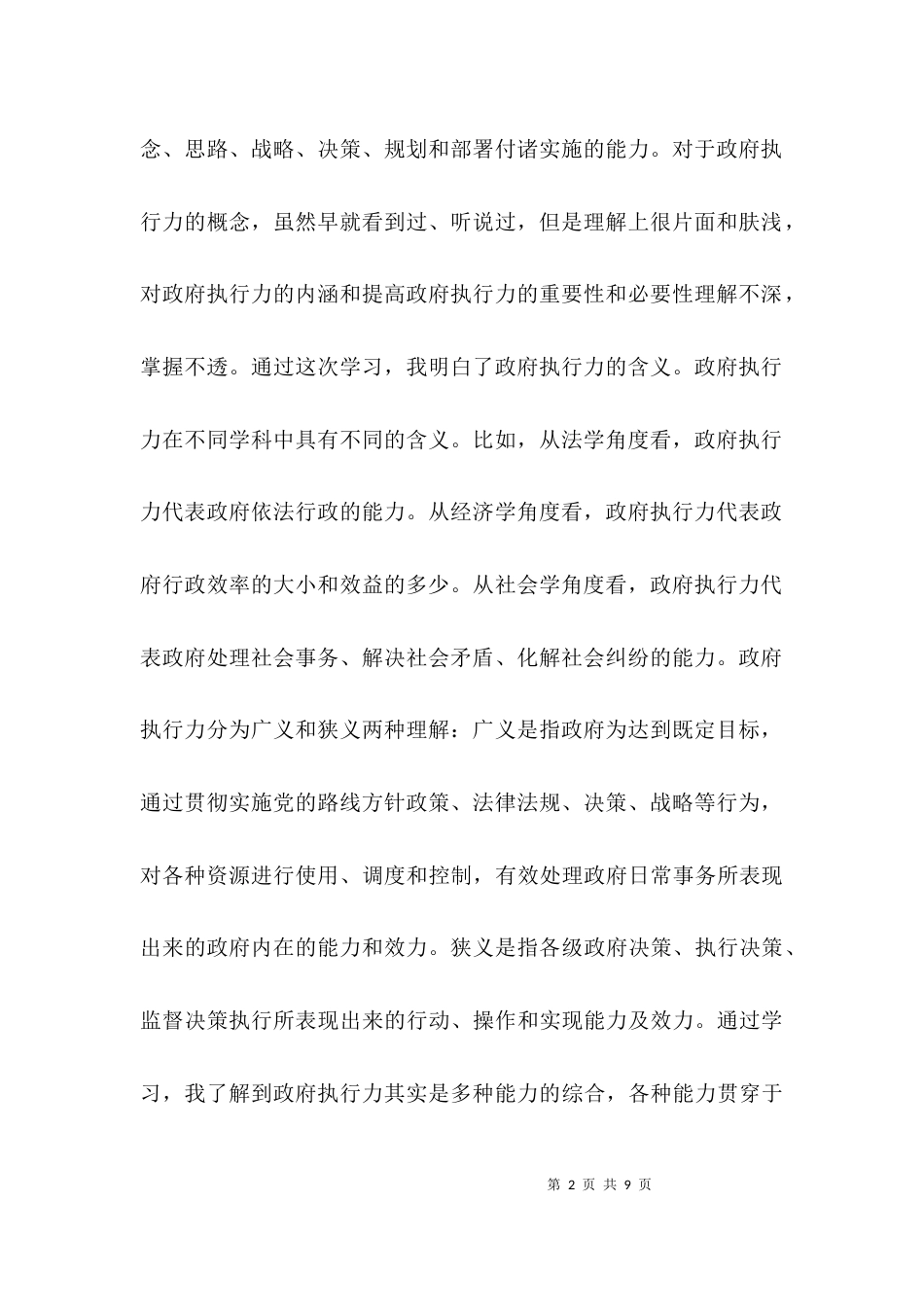 （精选）执行力提升心得体会_第2页