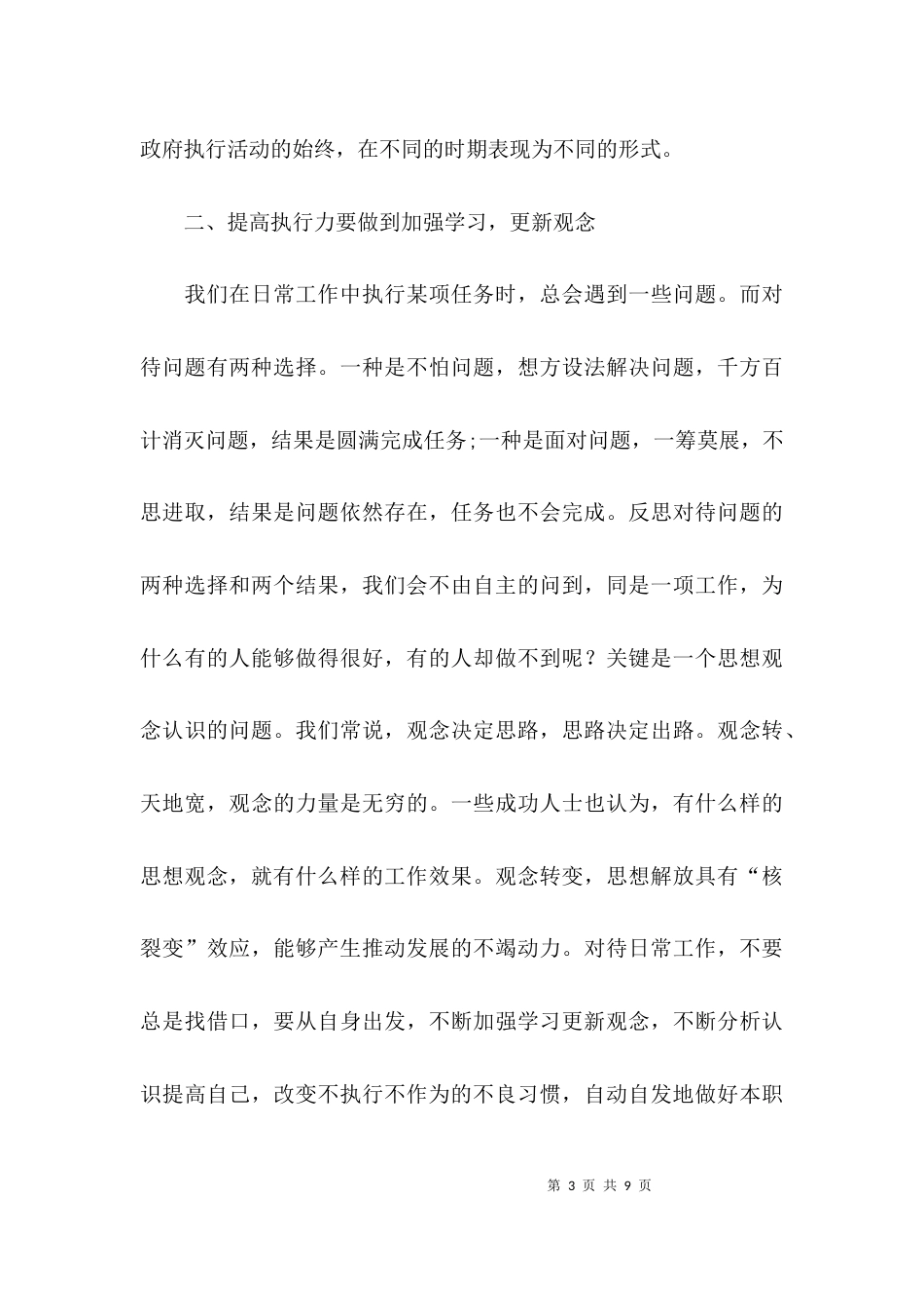 （精选）执行力提升心得体会_第3页