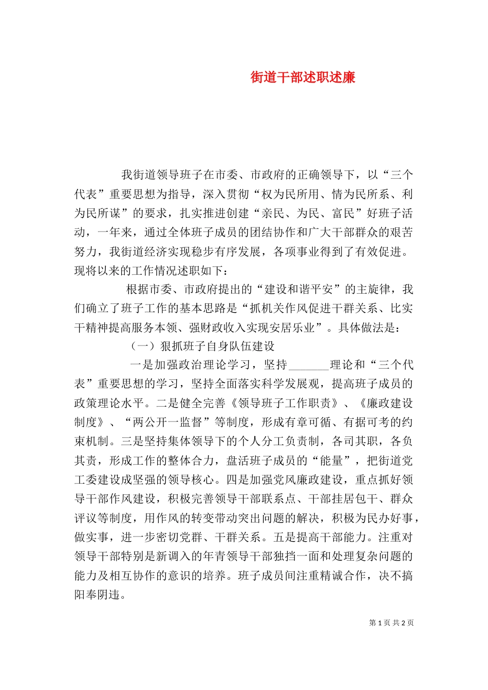 街道干部述职述廉_第1页