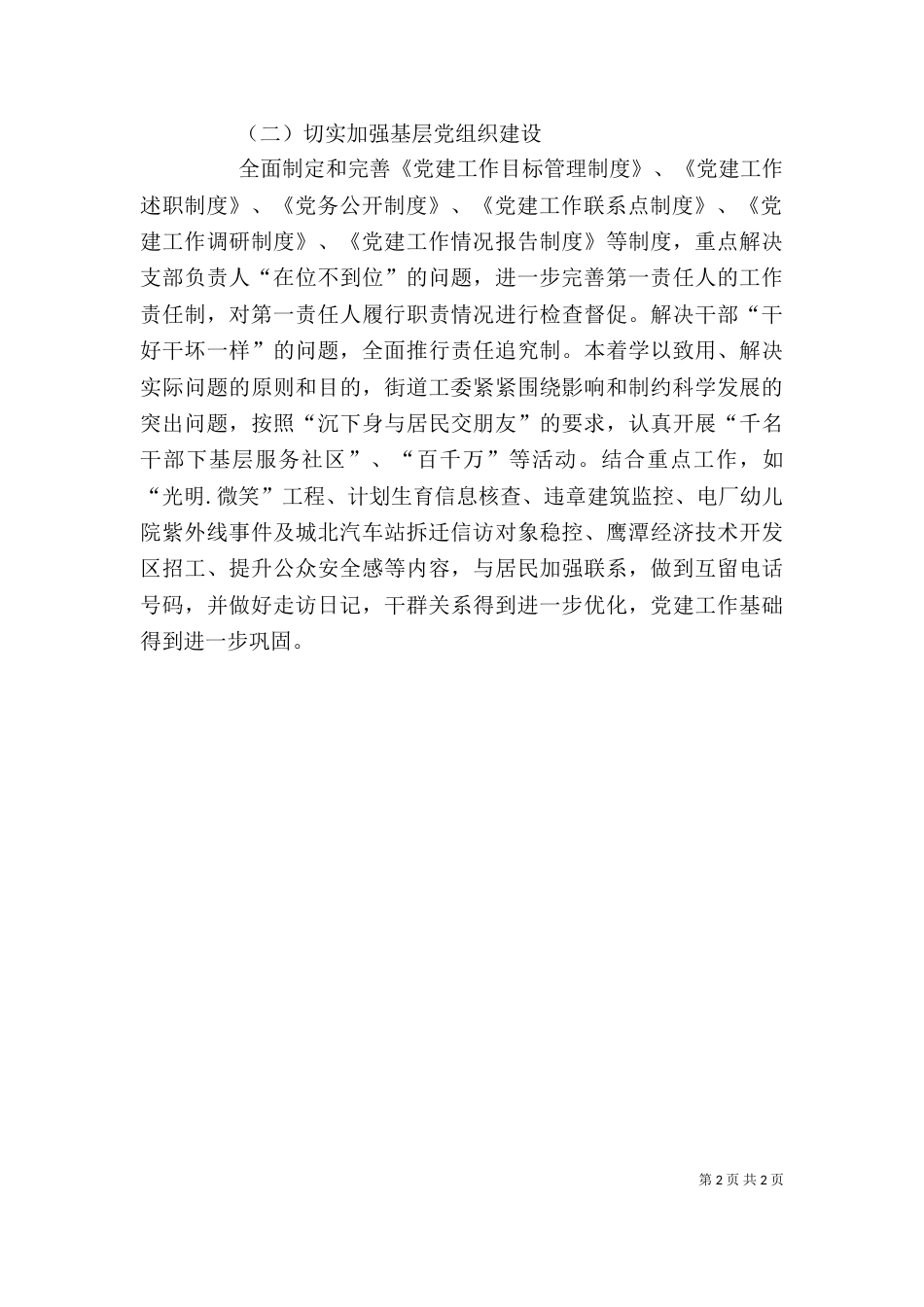 街道干部述职述廉_第2页