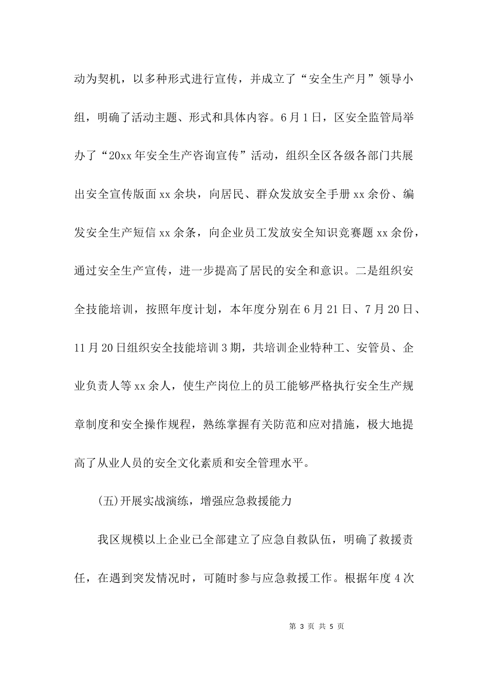 应急管理单位工作总结_第3页