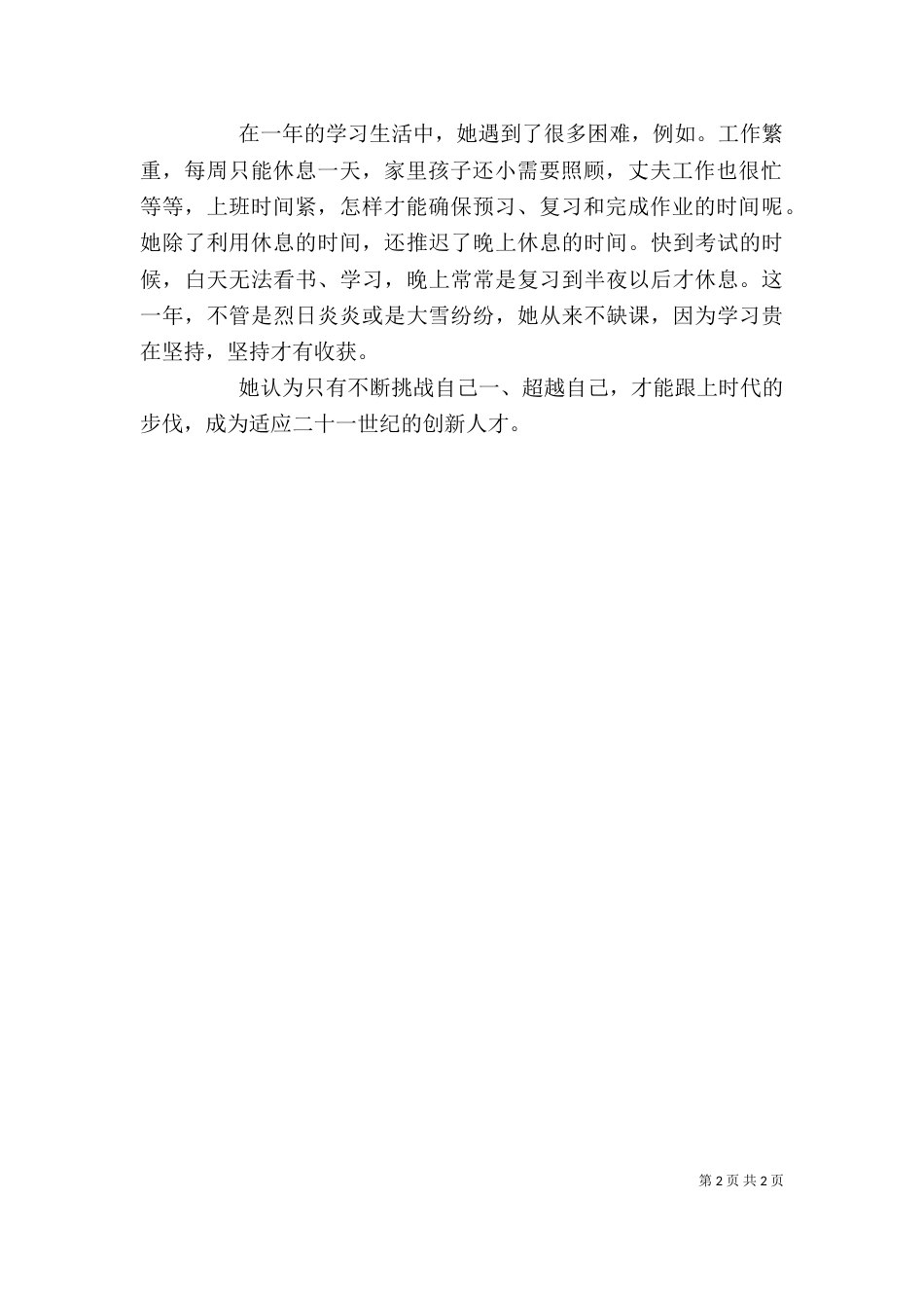 优秀学员个人总结_第2页