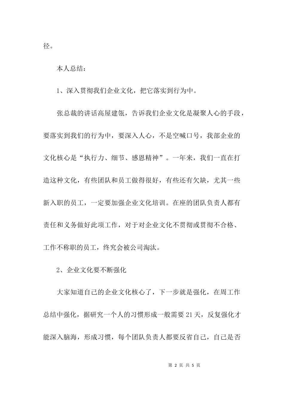 （精选）学习企业文化的总结_第2页