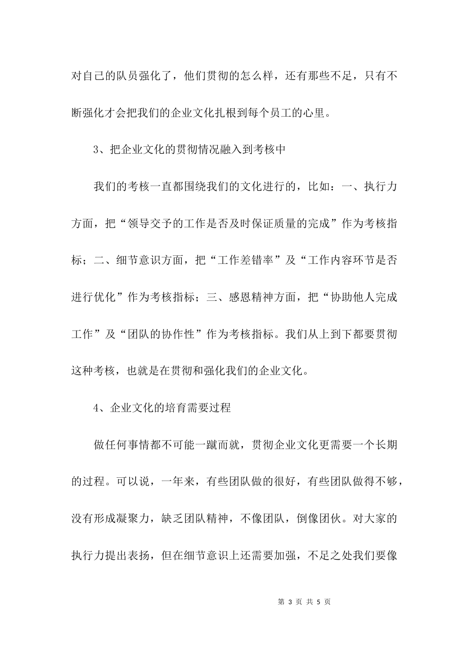 （精选）学习企业文化的总结_第3页