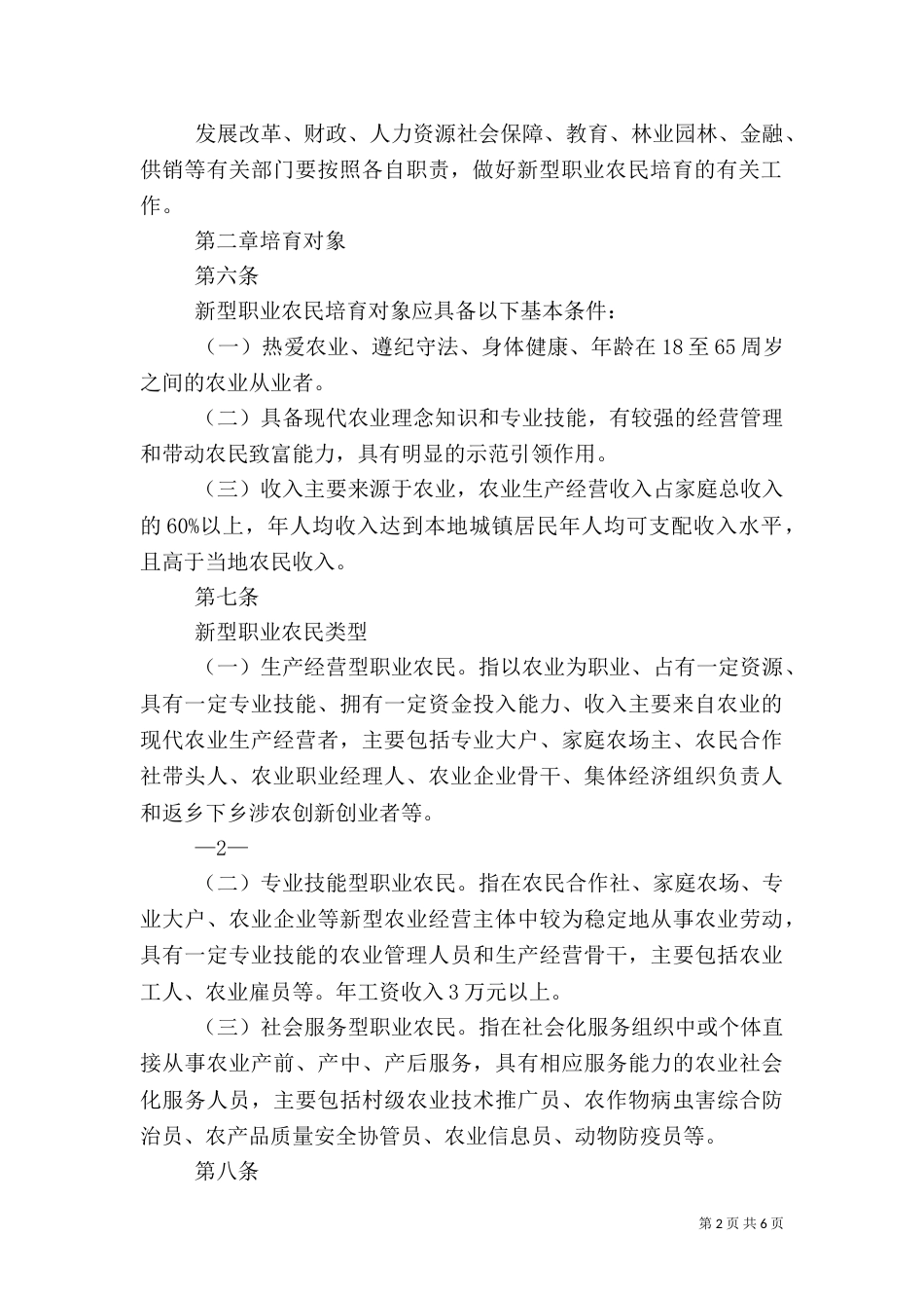 新型职业农民扶持奖励办法（三）_第2页