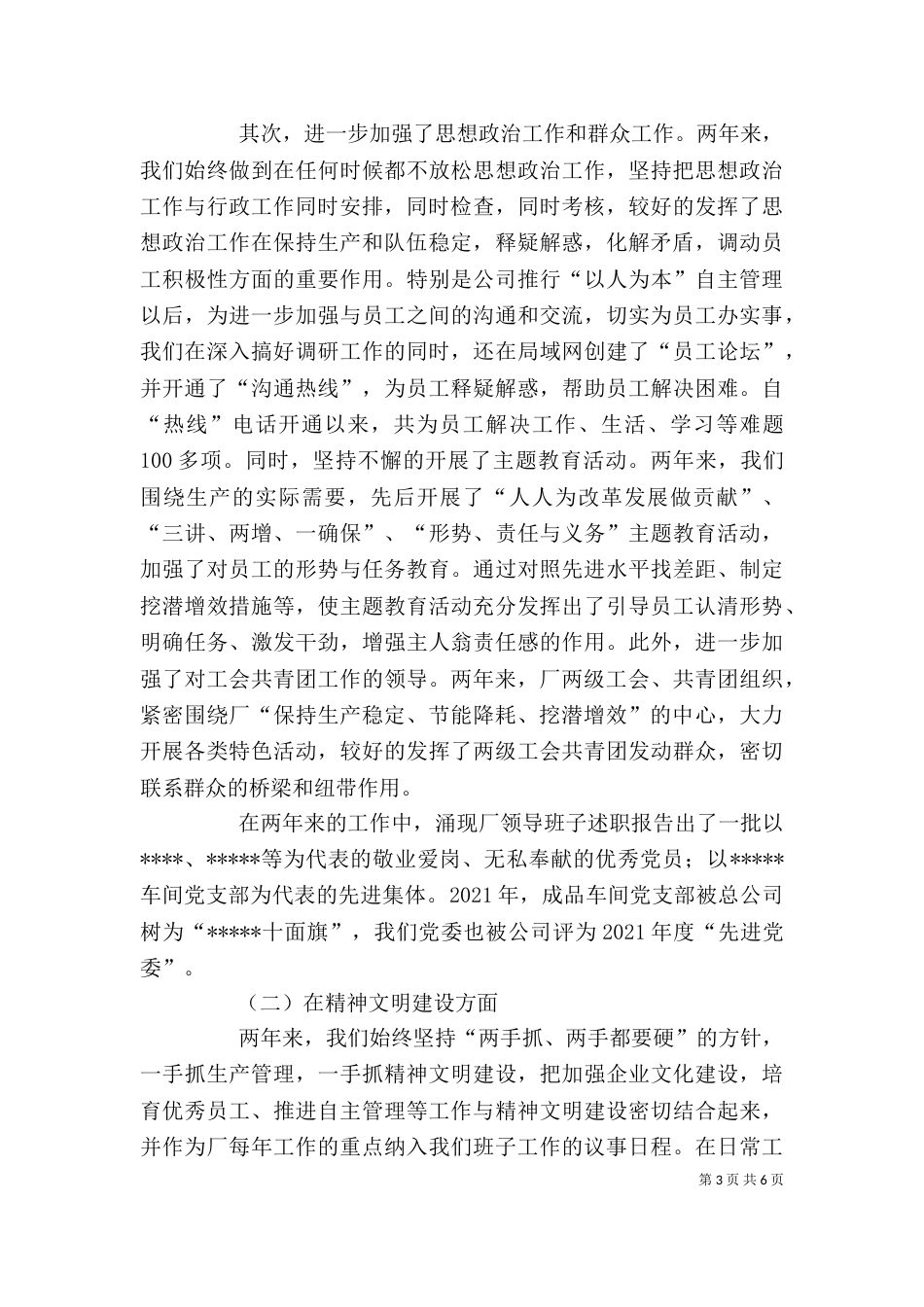 厂领导班子述职报告(五)_第3页