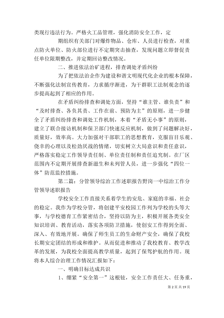 领导干部综治工作述职报告_第2页