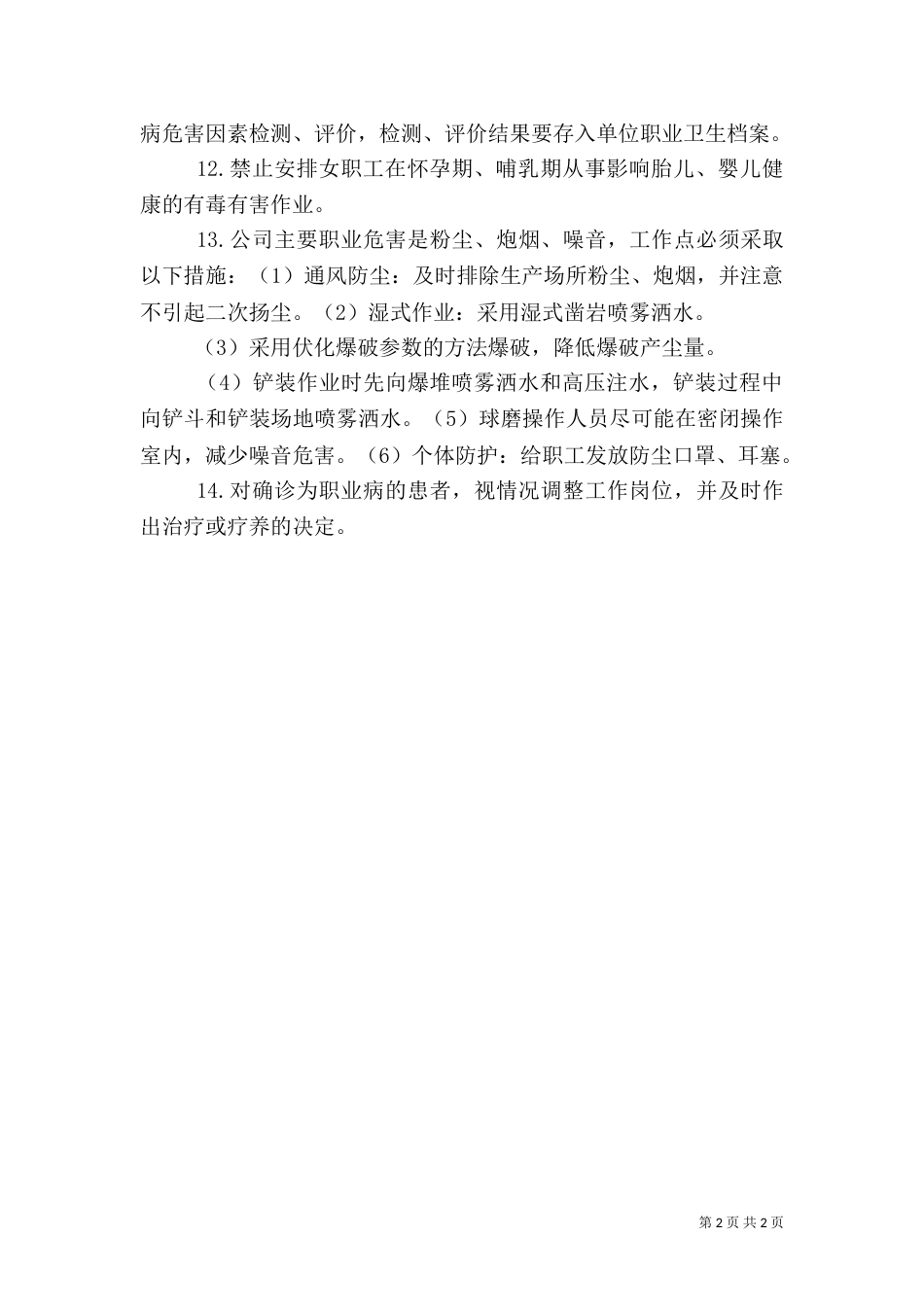 职业场所职业卫生管理制度_第2页