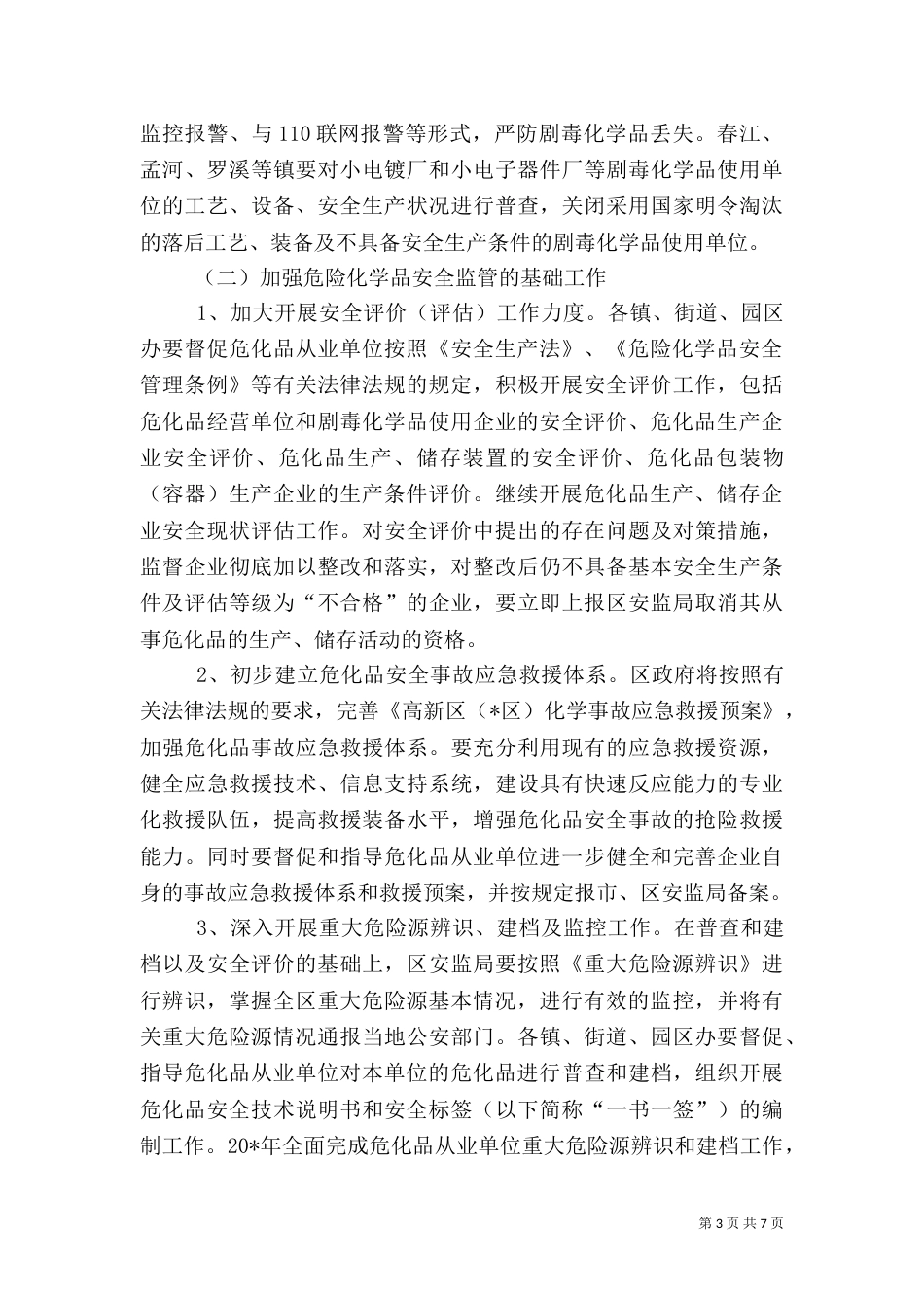 危险化学品安全专项整治实施方案_第3页