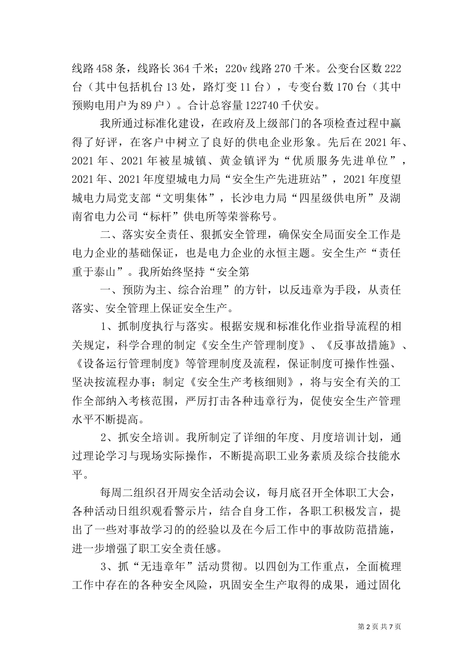 供电所工作总结4篇_第2页