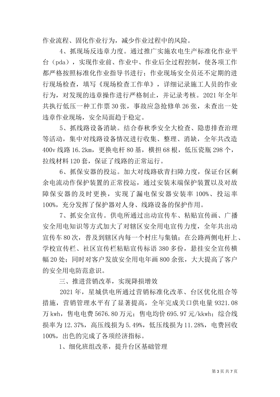 供电所工作总结4篇_第3页