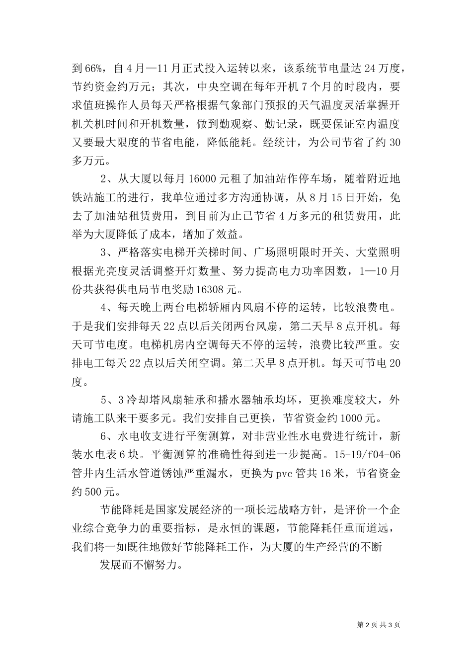 某大厦节能工作汇报（三）_第2页