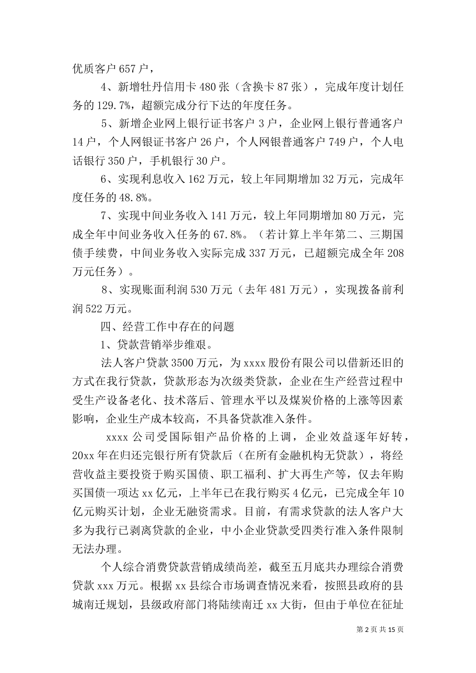 银行支行半年工作总结范文_第2页