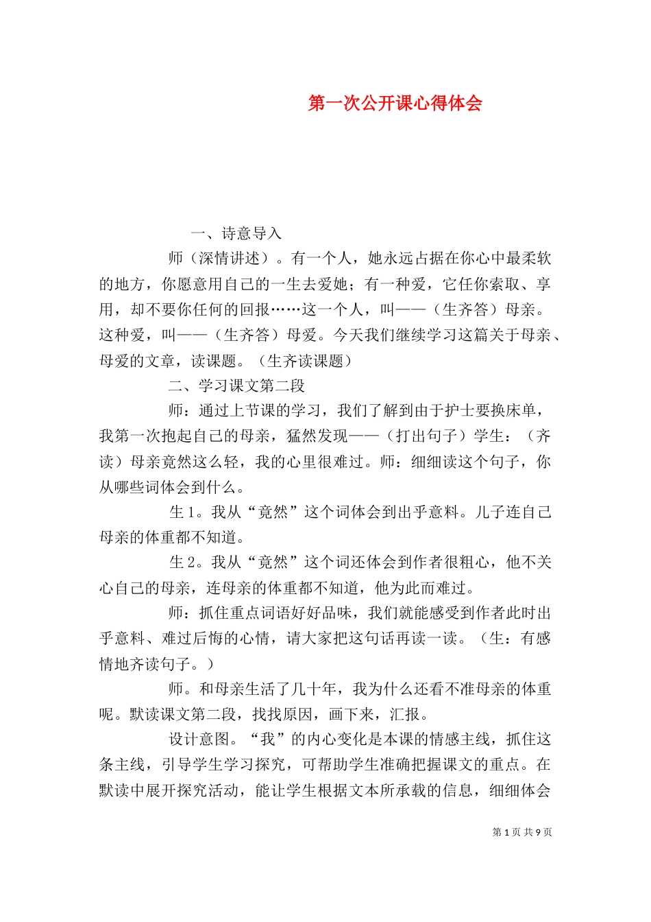 第一次公开课心得体会（四）_第1页