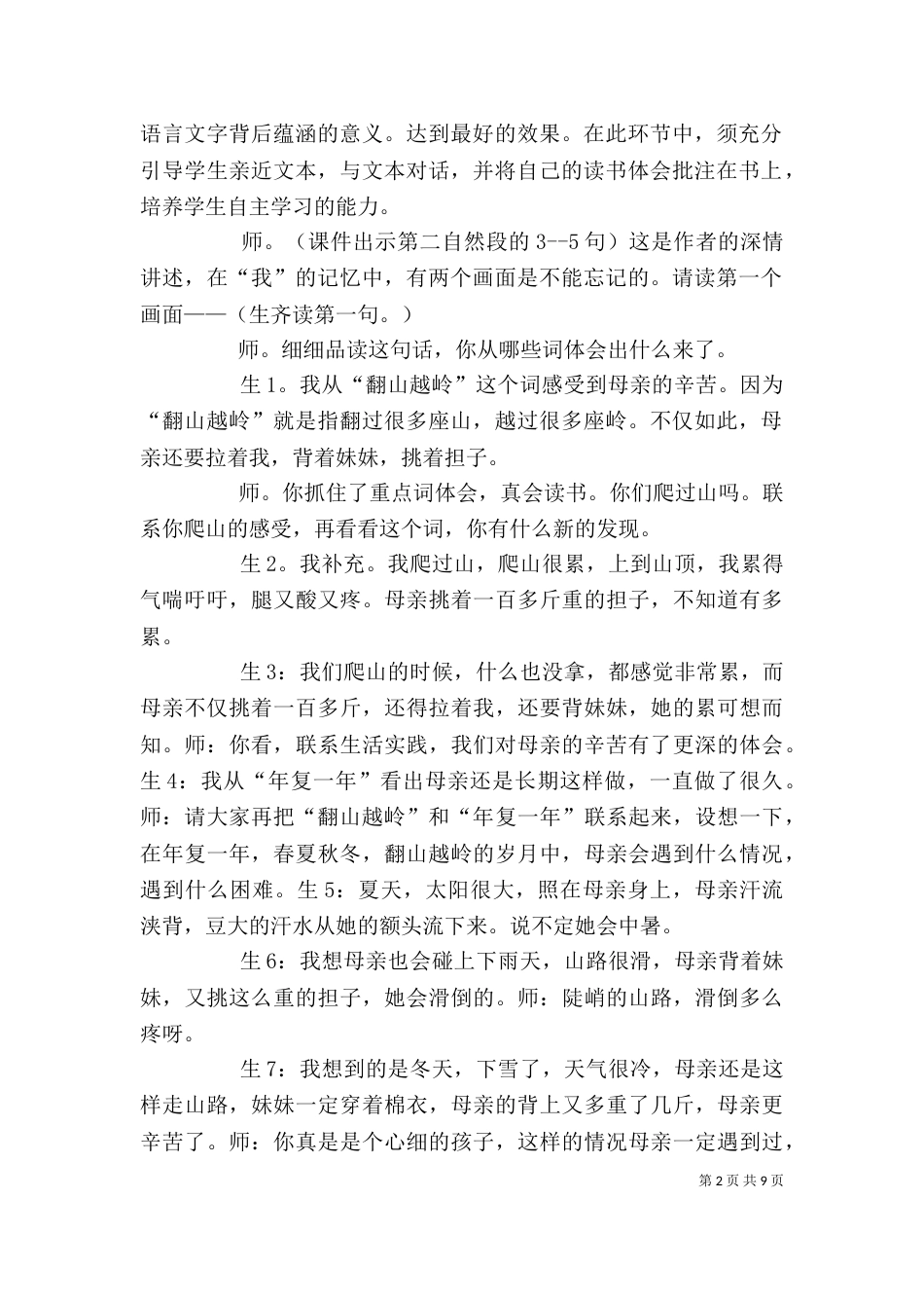 第一次公开课心得体会（四）_第2页