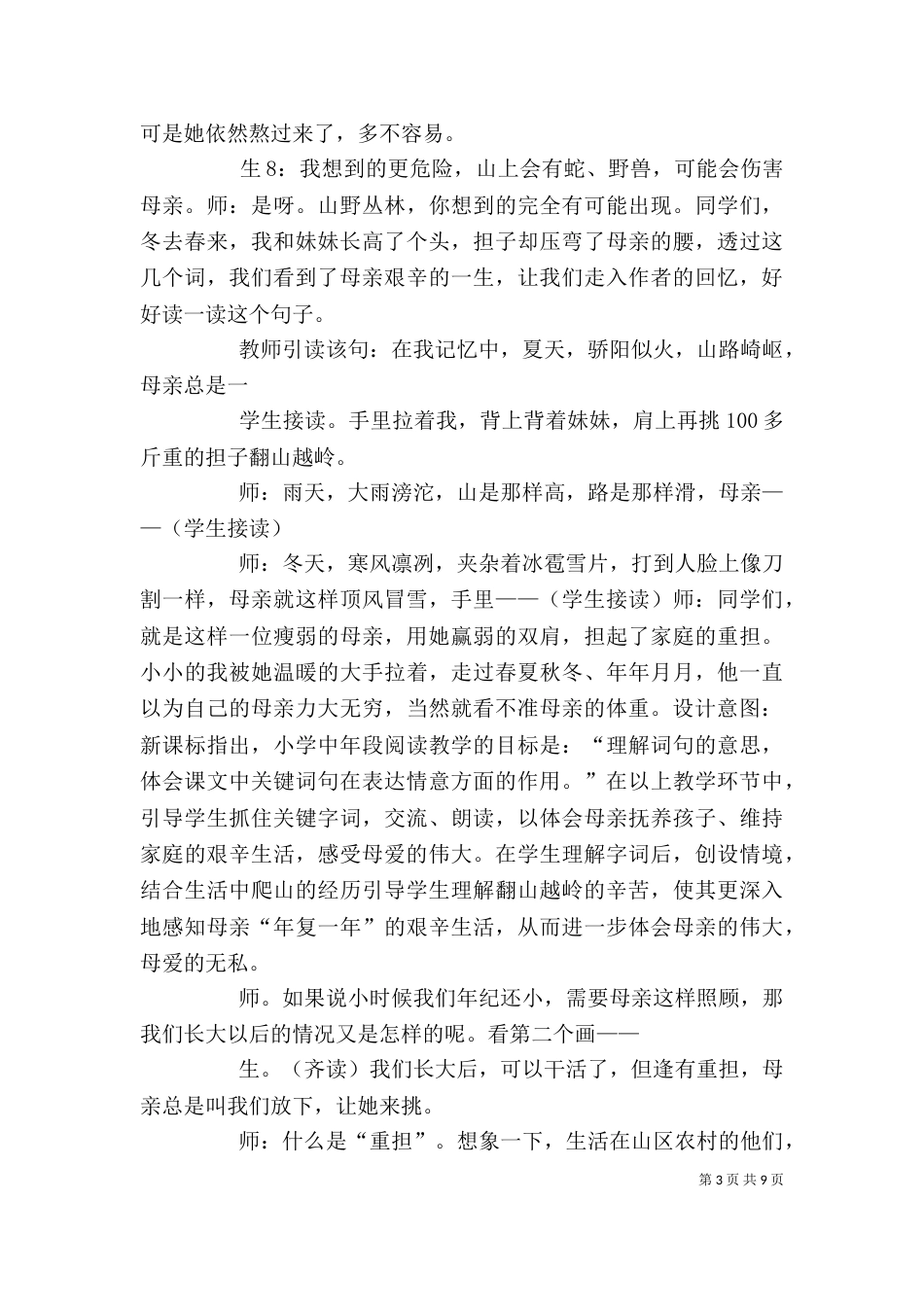 第一次公开课心得体会（四）_第3页