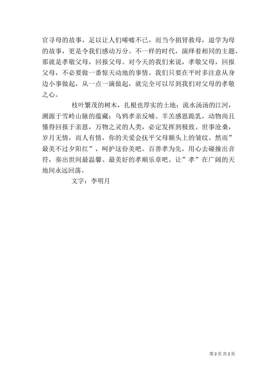 读《孝经》有感  桑红霞（四）_第2页