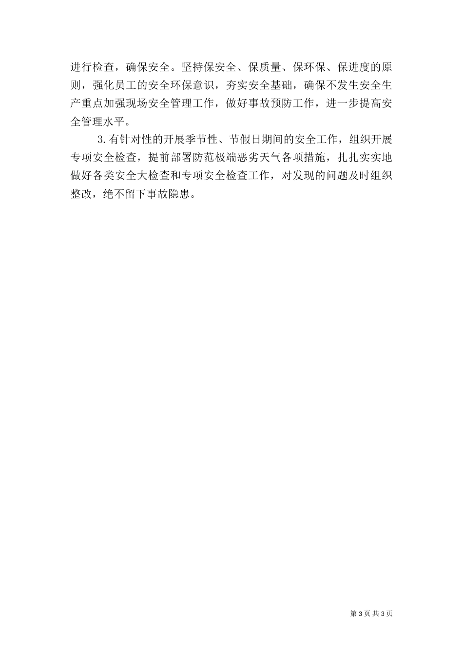 公司部门负责人安全工作履责情况报告_第3页
