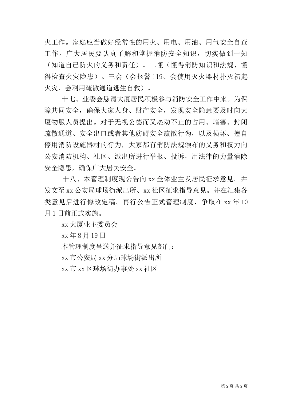 大厦消防安全管理制度_第3页