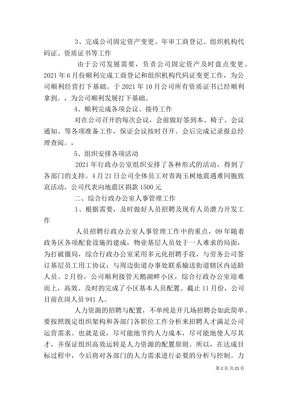 行政办公室年工作总结（一）_第2页