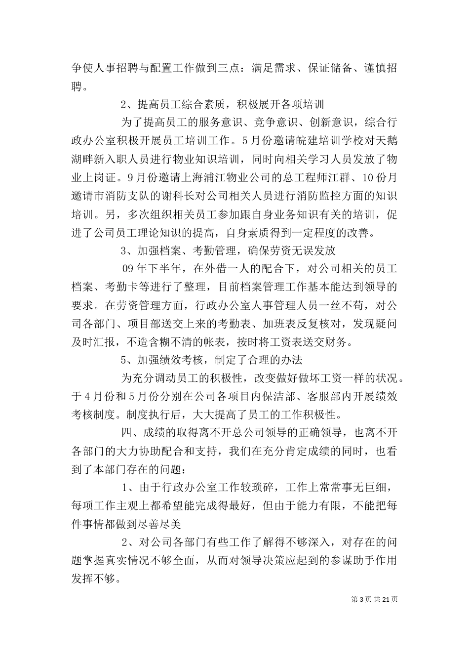 行政办公室年工作总结（一）_第3页