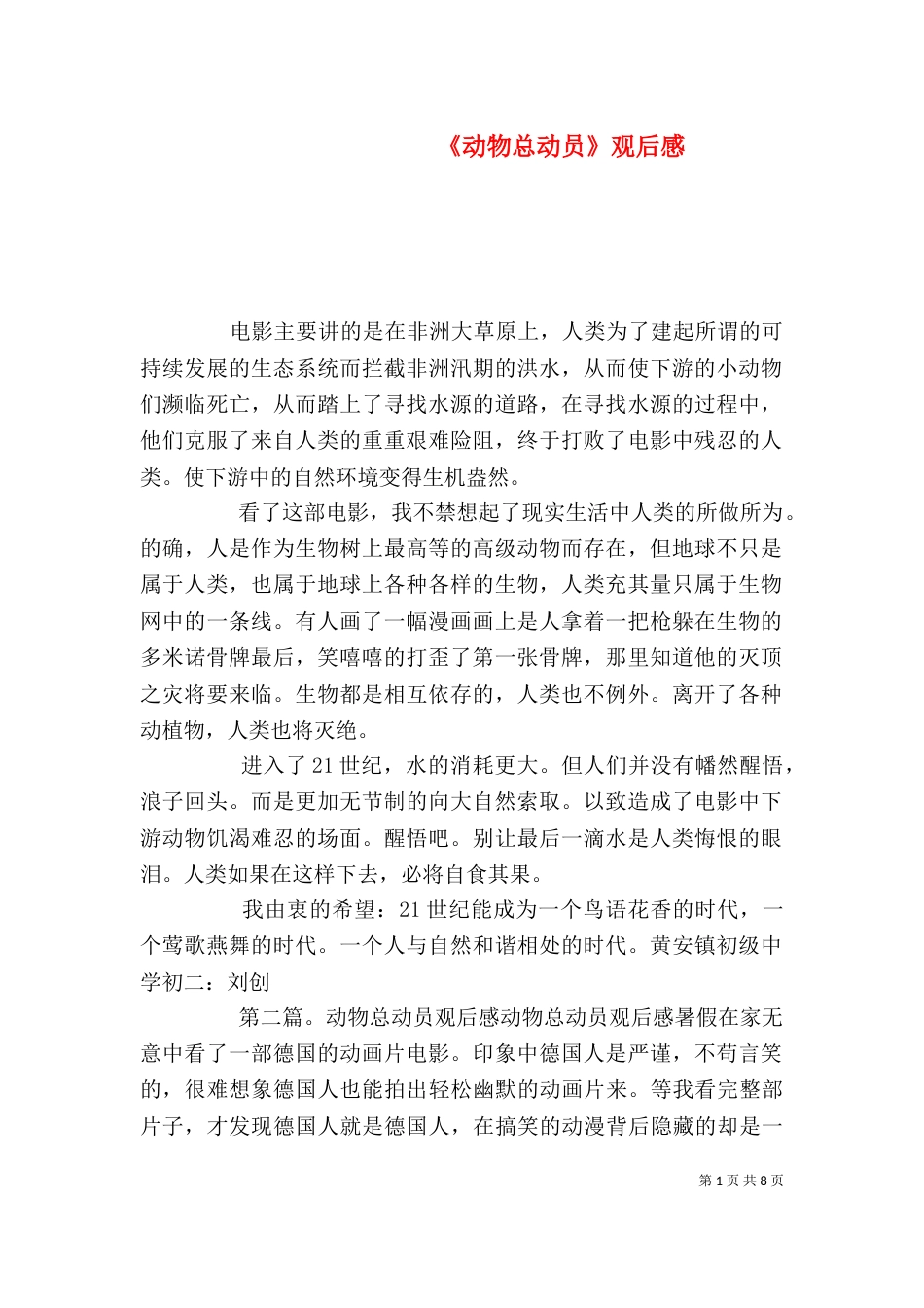 《动物总动员》观后感_第1页