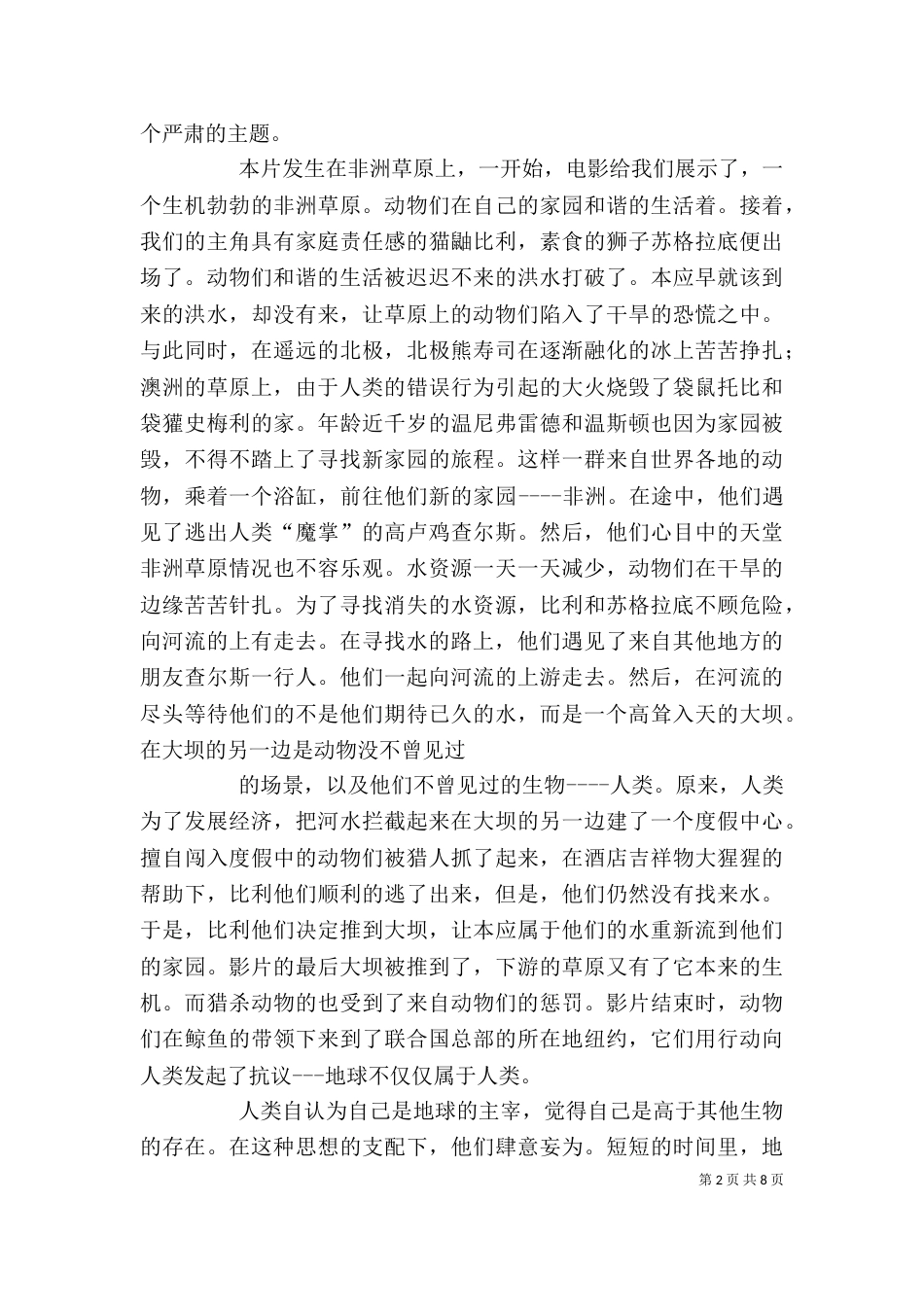 《动物总动员》观后感_第2页