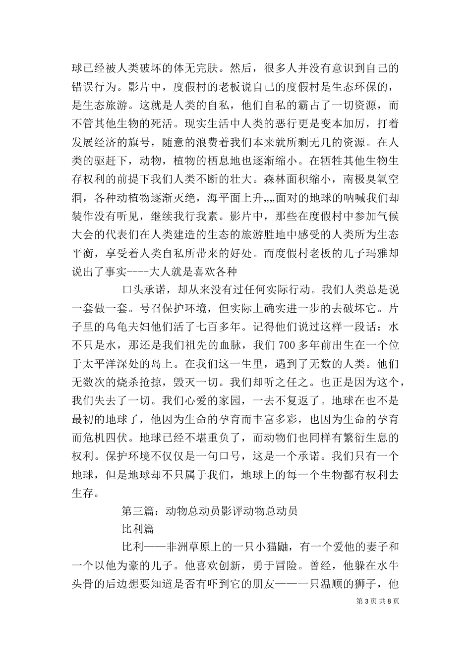 《动物总动员》观后感_第3页