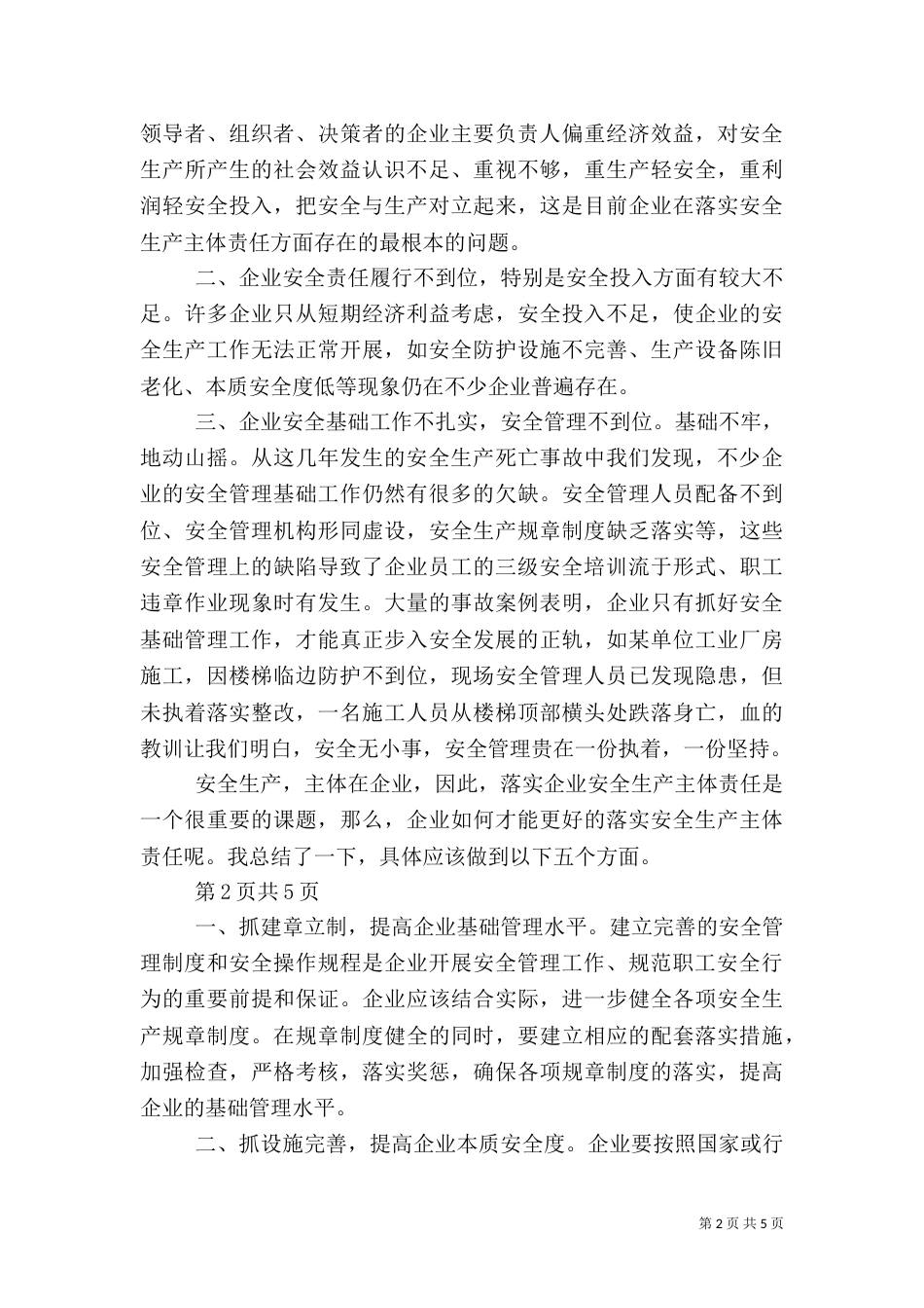 干部安全生产监管工作制度_第2页