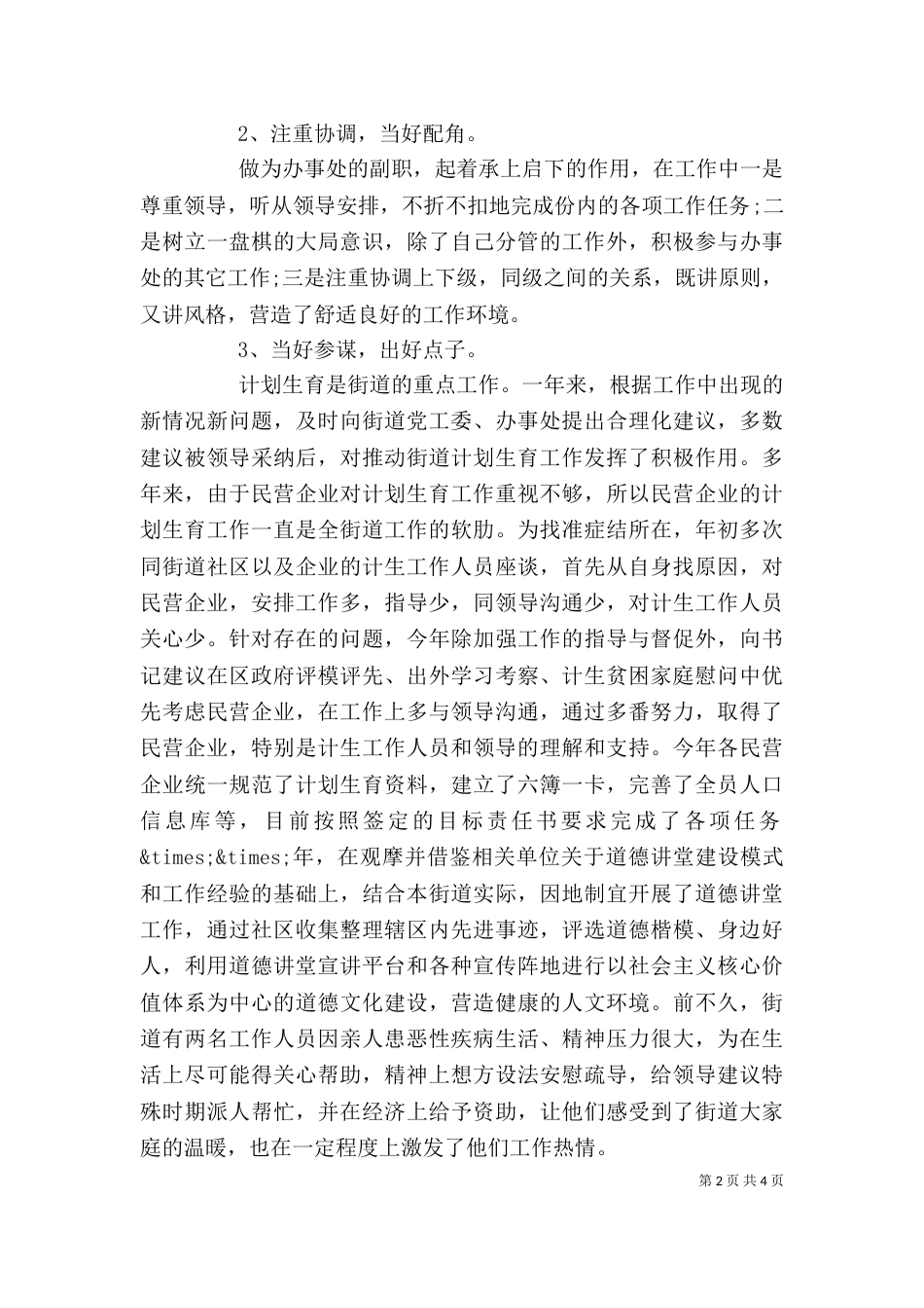 街道办事处副主任述职报告范文（一）_第2页