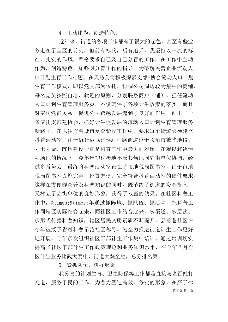 街道办事处副主任述职报告范文（一）_第3页