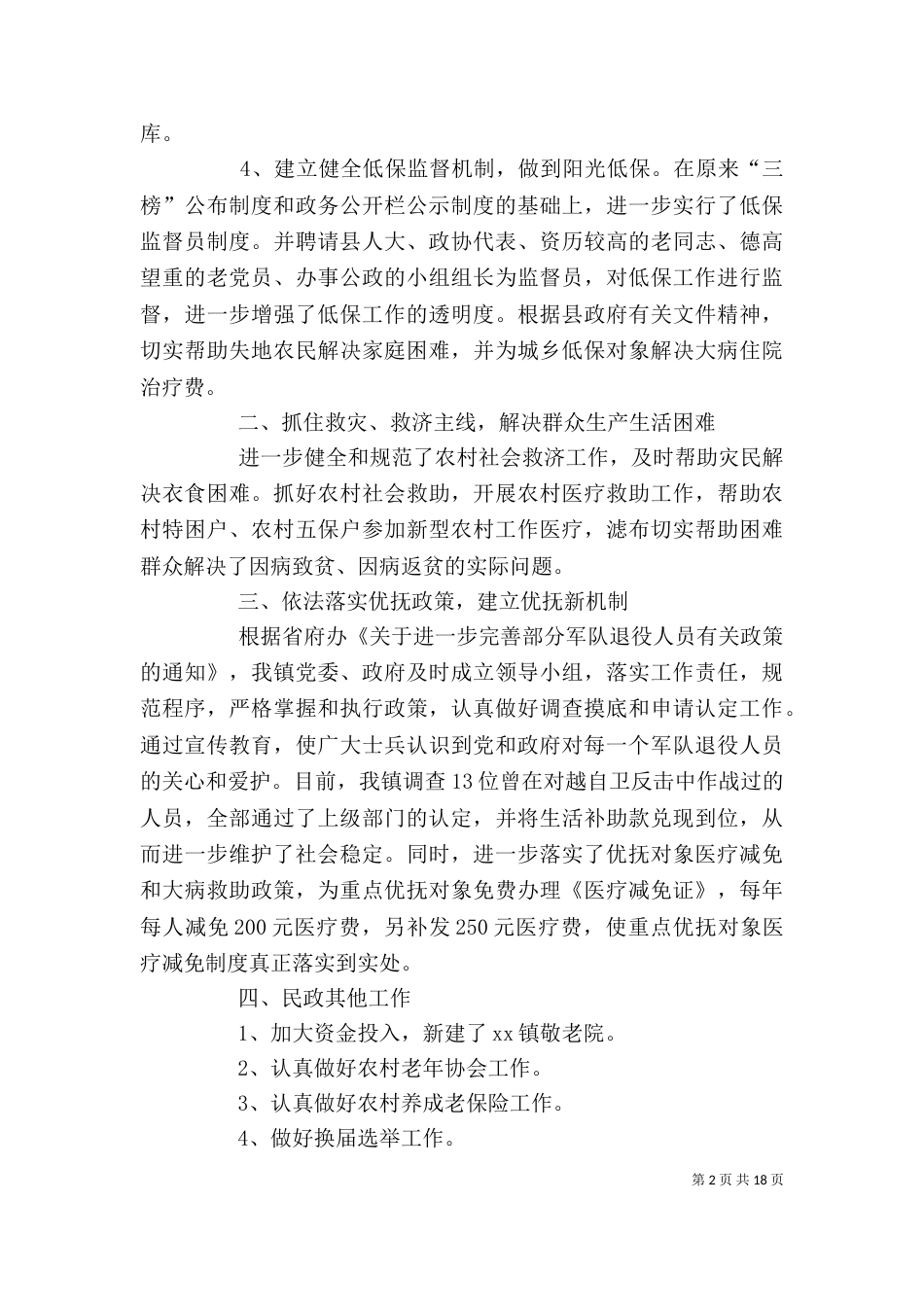 工作述职报告（共9篇）_第2页