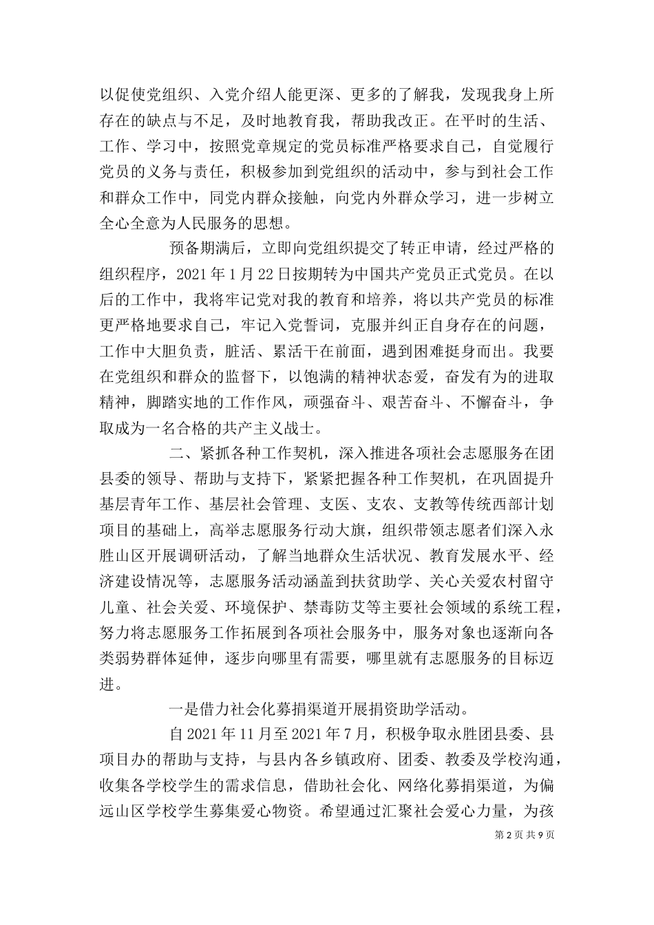 西部计划志愿者个人工作总结_第2页