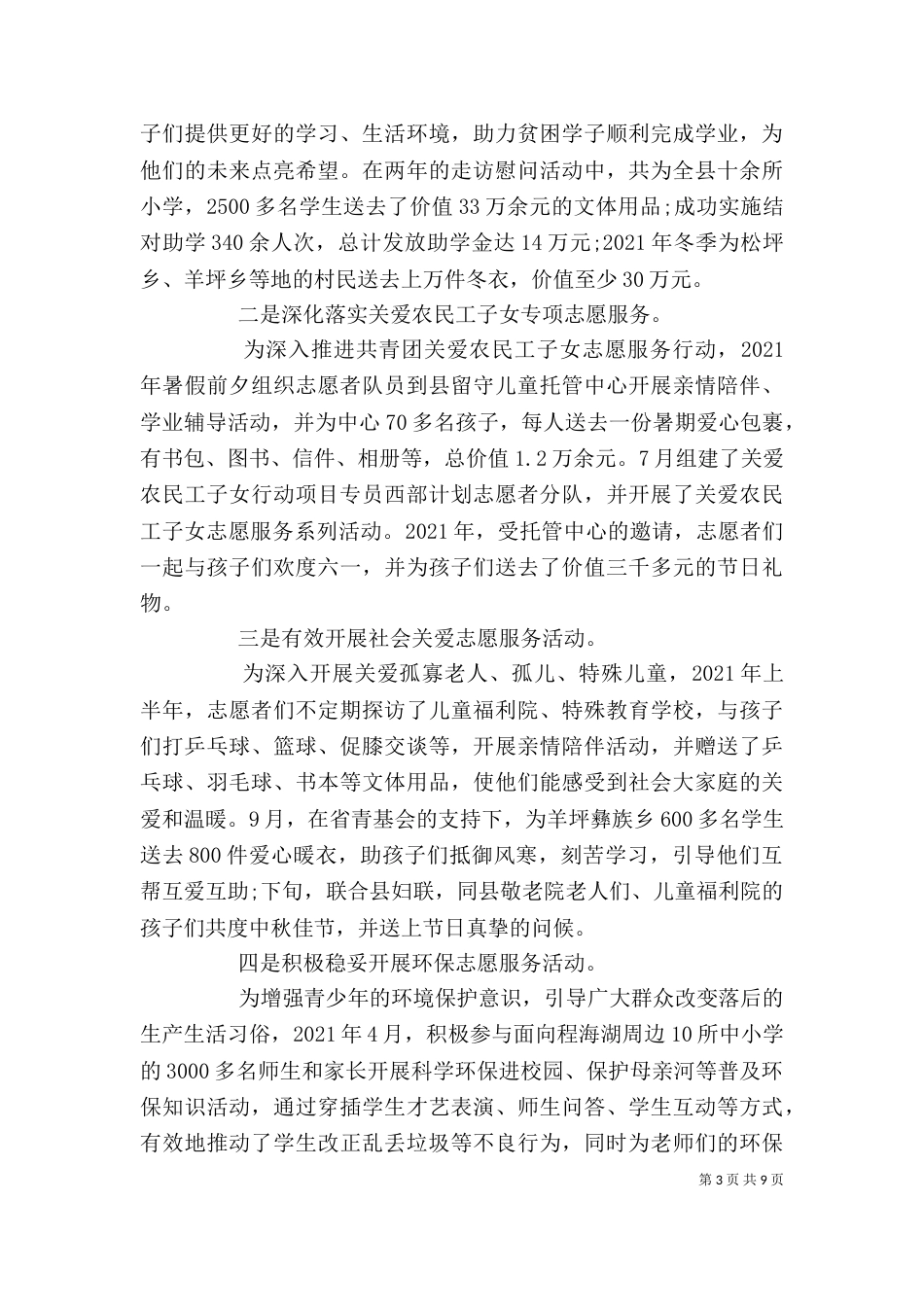 西部计划志愿者个人工作总结_第3页