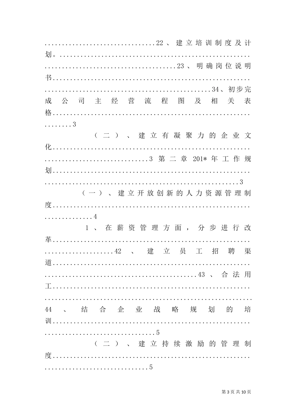 商务兼人事年终工作总结_第3页