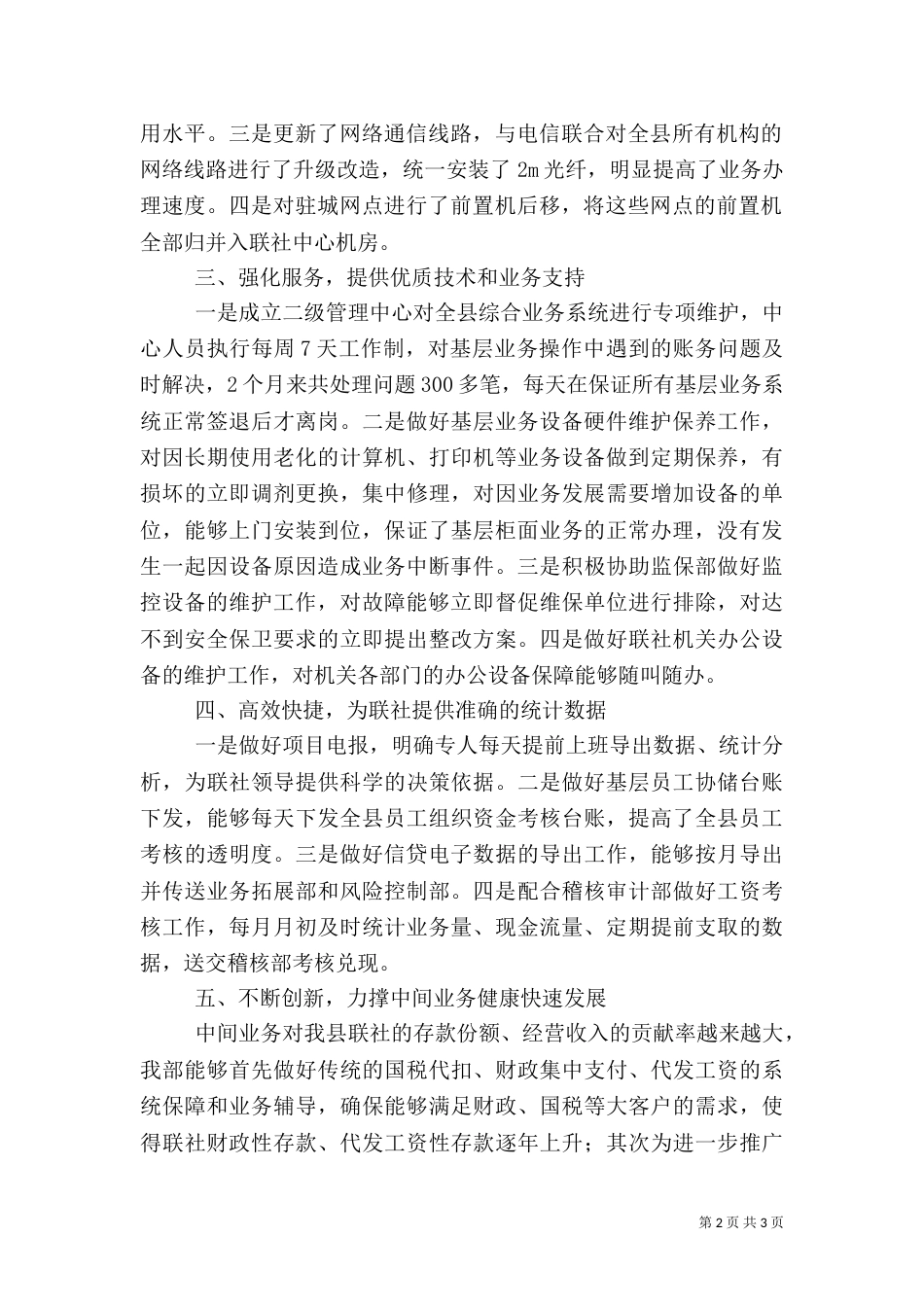 信用社科技信息汇报_第2页